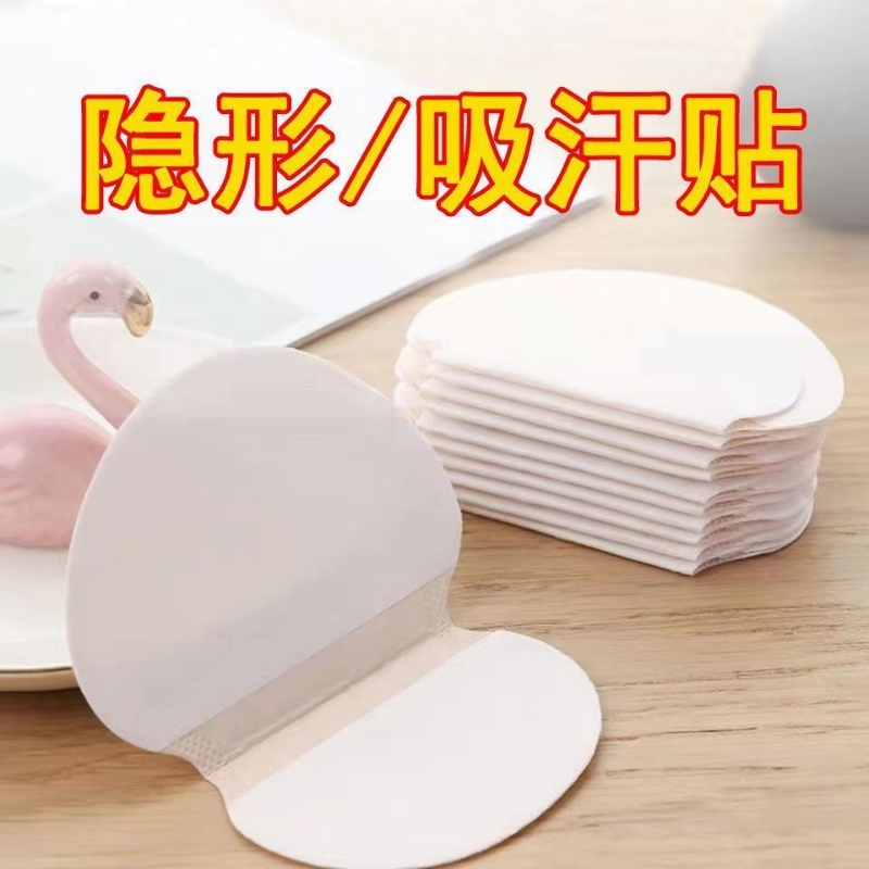 军训腋下吸汗贴腋窝止汗贴女胳肢窝出汗隔汗防汗贴超薄隐形垫凉垫