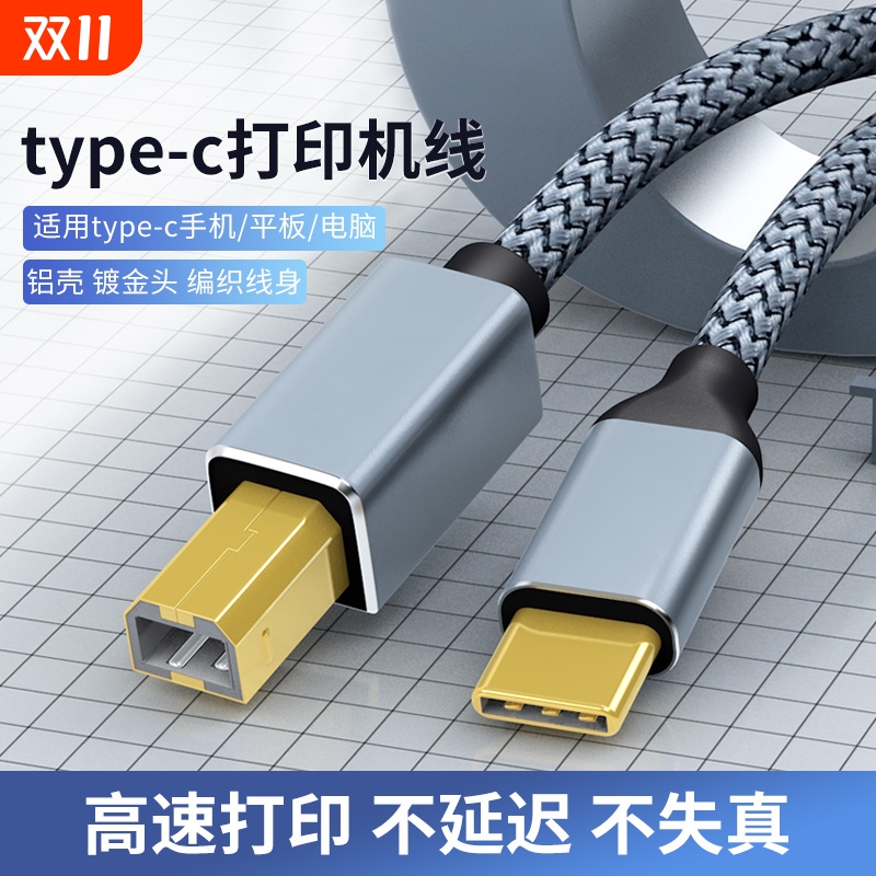 typec手机连打印机线适用华为小米OPPO平板笔记本midi方口直连接线爱普生惠普佳能三星兄弟链接数据线转换器