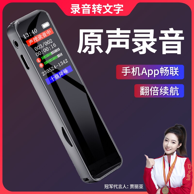 录音笔专业高清降噪学生上课用超长待机录音器会议神器播放发现