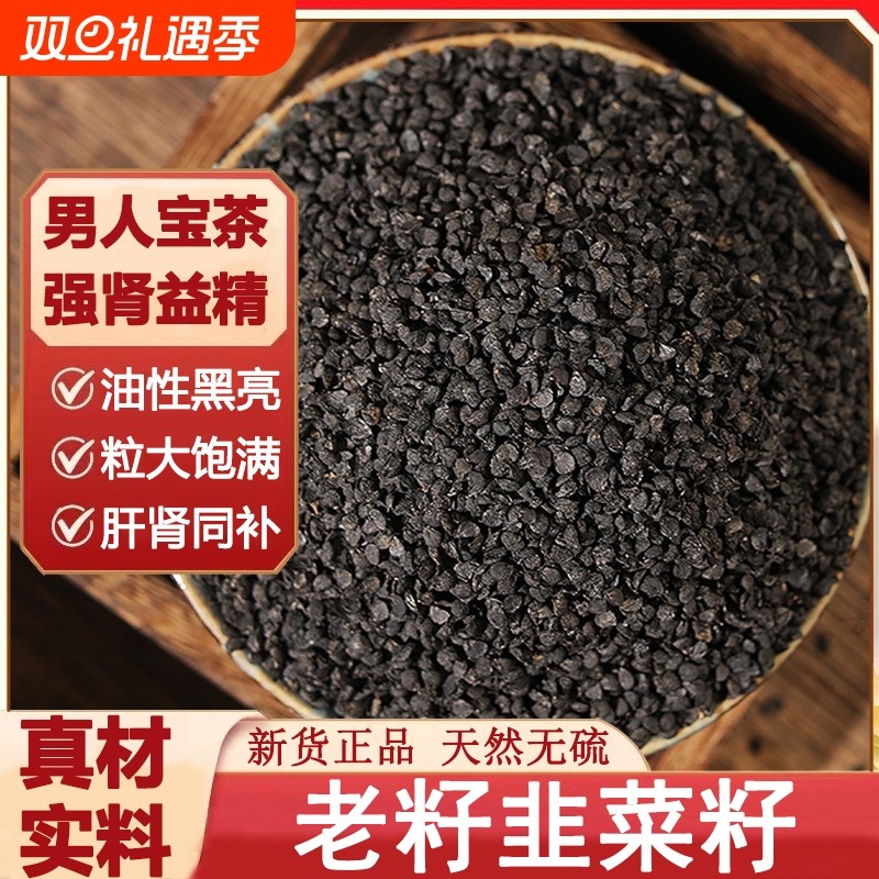 野生韭菜籽中药材韭菜子老籽泡茶水炒熟男士泡酒枸杞茶沙苑子食用