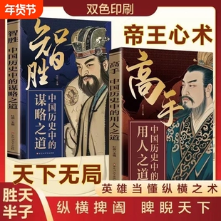 自律手册三国士族生存法则张睿星彩她爹讲著知名历史博主中国历史书籍三国志中的谋略之道双色印刷水浒传漫画版名著文化高手