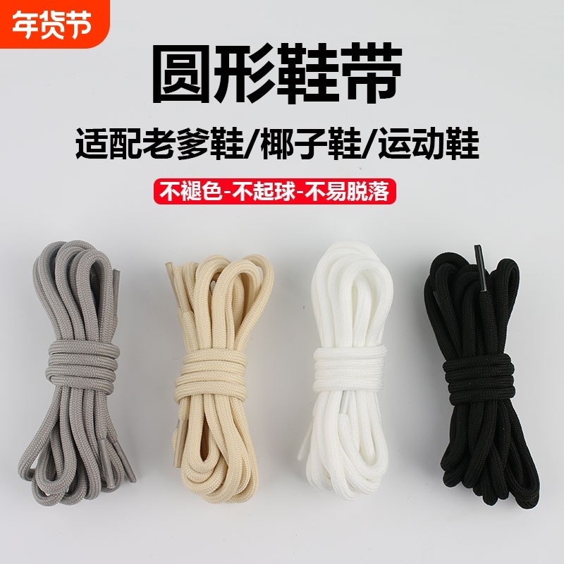 圆形鞋带适配运动篮球鞋休闲运动鞋老爹白色彩色男女黑色鞋绳防滑,服饰配件/皮带/帽子/围巾,鞋带,淘宝优惠券,粉丝福利购,淘宝优惠卷
