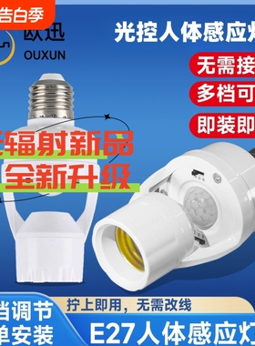 人体感应灯头雷达开关螺口智能楼道LED感应灯座红外线灯泡声光控