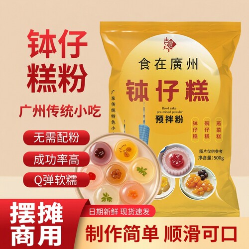 皮小贱500g专味摆摊商用钵仔糕