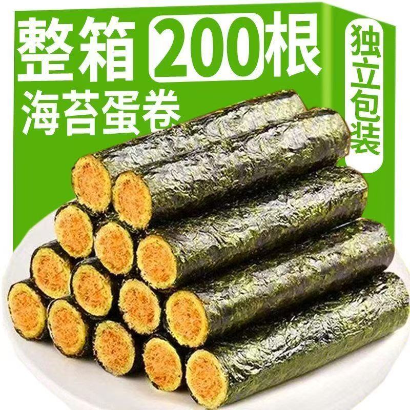 海苔蛋卷咸蛋黄味肉松卷零食夹心脆小吃网红儿童独立包装夹心卷