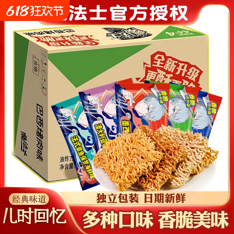 魔法士干脆面整箱捏碎脆零食大礼包小吃魔法师充饥干吃面休闲食品