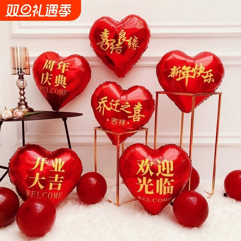 18寸心形欢迎光临周年庆典乔迁之喜开业大吉结婚铝膜装饰气球批发