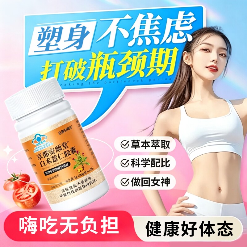 梦诺白术薏仁胶囊官方正品旗舰店阻断祛燃湿脂体重管理大肚腩图片