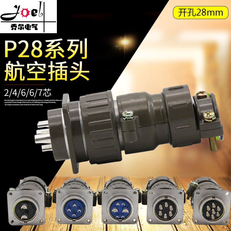 P28航空插头插座对插式对接式2芯4芯6芯7芯P28K3Q圆形连接器