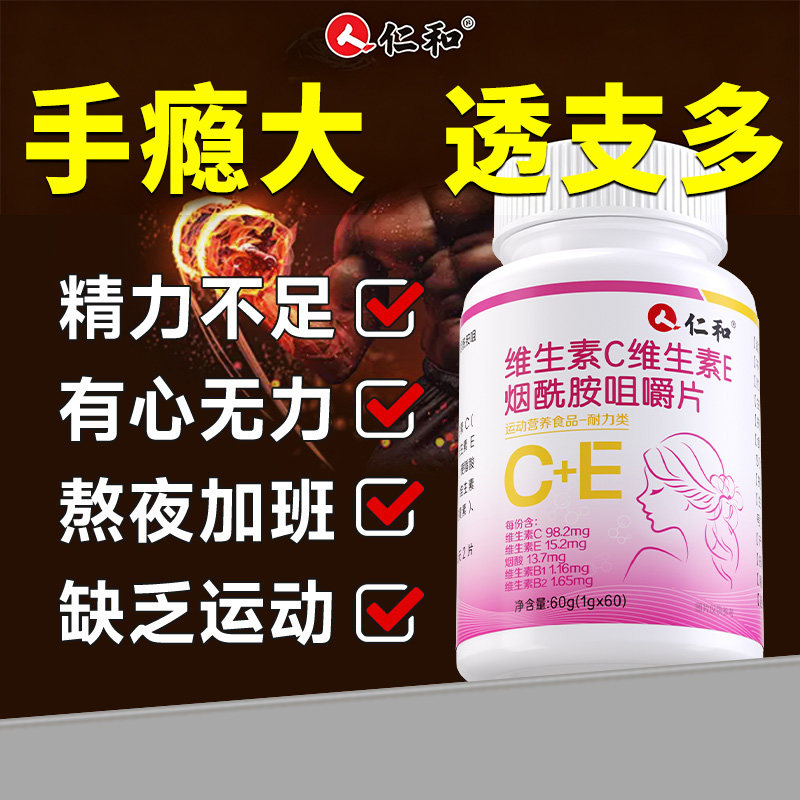 仁和烟酰胺维生素b族复合片男士专用VEVC多种正品官方旗舰店代谢图片