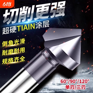 三刃60度90度倒角器单刃倒角刀不锈钢扩孔钻头神器螺丝沉孔去毛刺