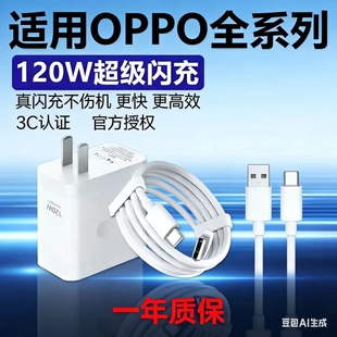 超级闪充快充头手机充电器Type c数据线适用于OPPO全系列FindX5 7Reno12 10套餐大功率 120W官方正品