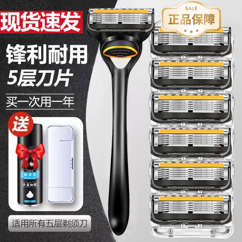 2025刮胡刀手动防刮伤剃须金属五层刀架5刀头新款男士通用