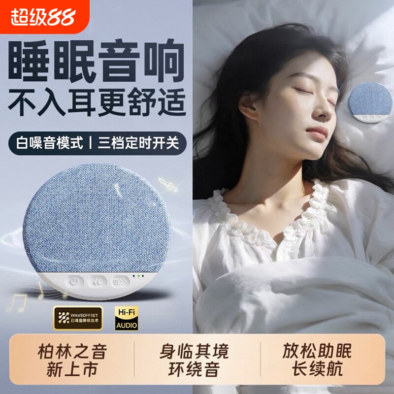2026新款枕下睡眠蓝牙音箱骨传导隐形枕边助眠音响迷你小型高音质