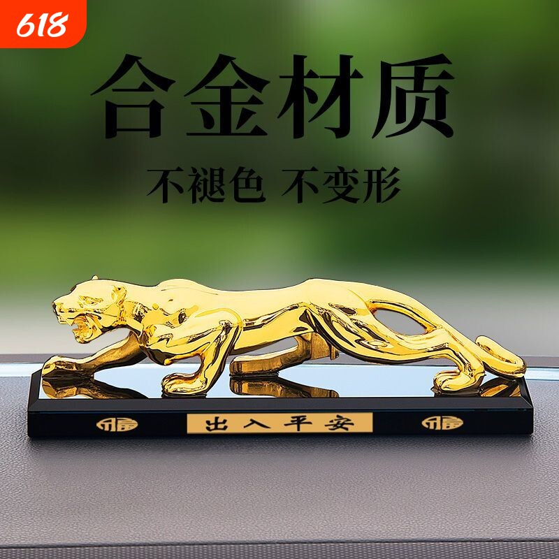 高档金钱豹汽车摆件2024新款车上中控台男士香水车载车内饰品装饰