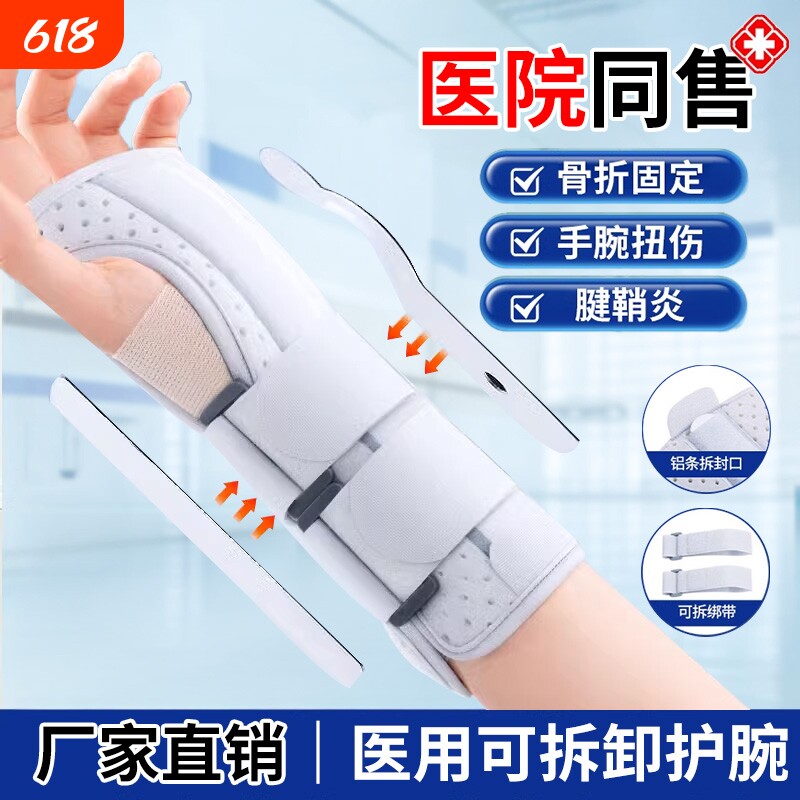 医用手腕固定器夹板护腕扭伤腱鞘炎骨折劳损关节护套支具康复加压