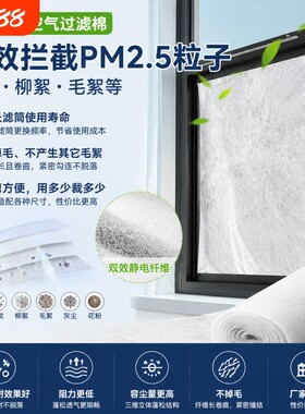 静电滤棉纱窗防尘过滤棉