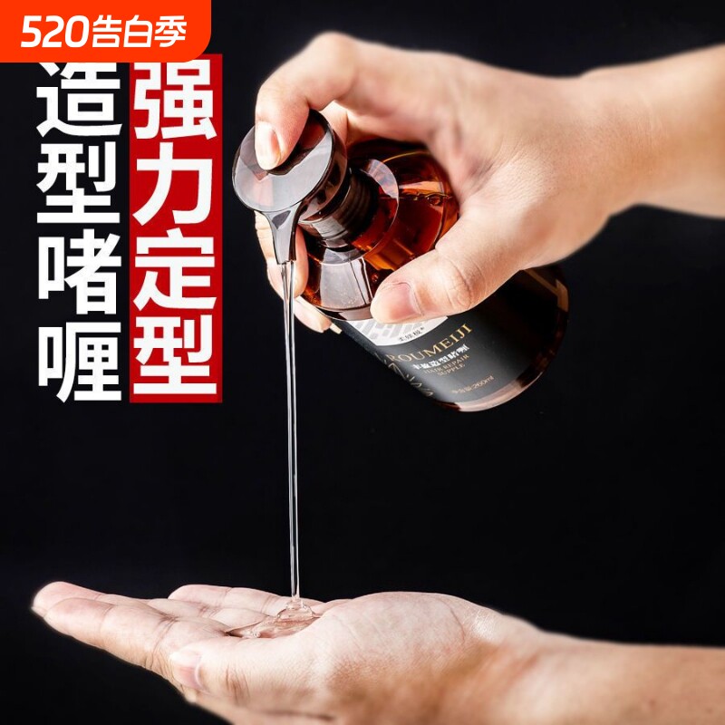 男士啫喱膏强力持久定型保湿发蜡发泥发胶造型大背头清香啫喱水