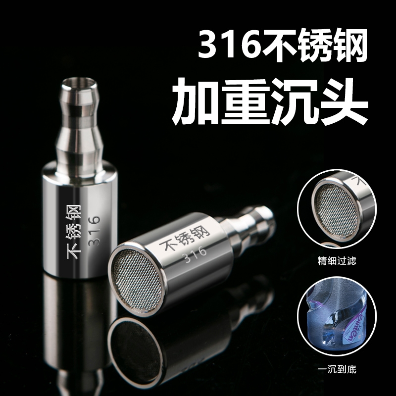 桶装水抽水管加重沉头316不锈钢沉水头吸水上水管软管下坠头茶配