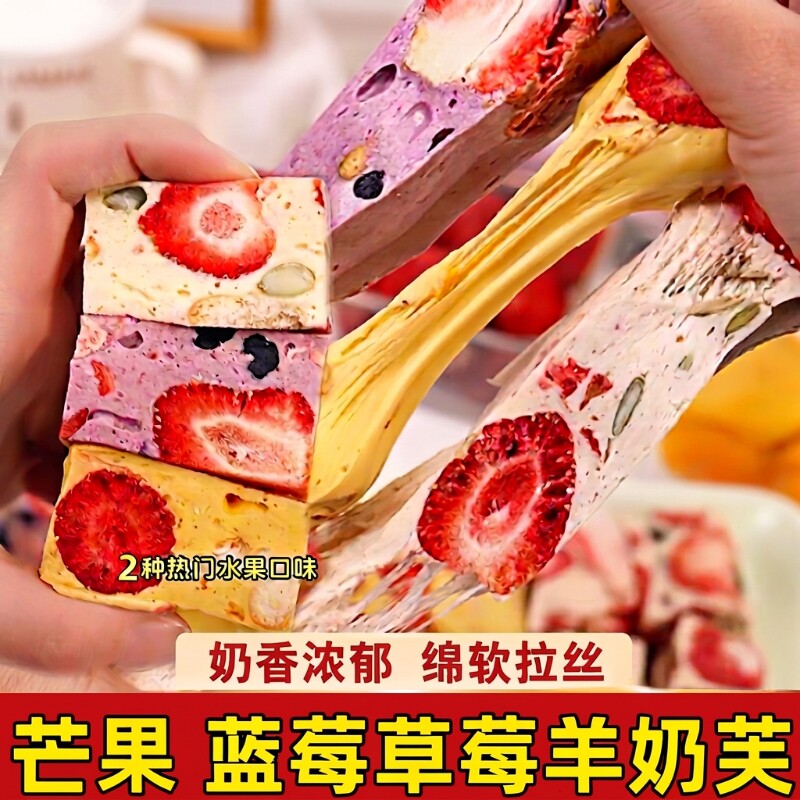 蓝莓芒果羊奶芙新人零食牛轧糖冻干草莓独立包装糕点雪花酥草莓味
