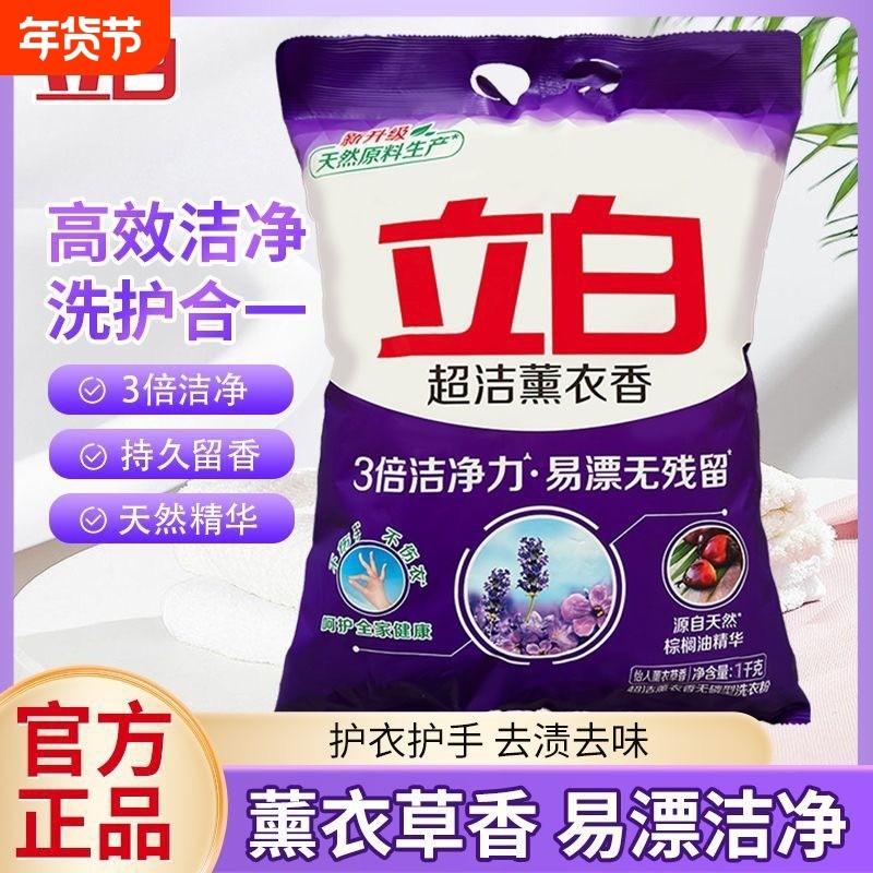 立白洗衣粉持久留香无磷易漂洗大袋家用实惠装去污渍除菌官方正品,洗护清洁剂/卫生巾/纸/香薰,洗衣粉/爆炸盐/活氧泡洗粉,淘宝优惠券,粉丝福利购,淘宝优惠卷