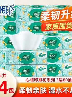 心相印抽纸纸抽纸巾餐巾纸擦手面巾可湿水水卫生纸3层80抽24包
