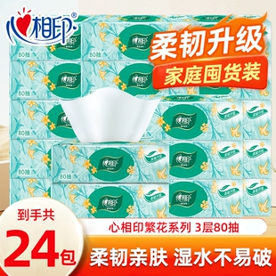 心相印抽纸纸抽纸巾餐巾纸擦手面巾可湿水水卫生纸3层80抽24包