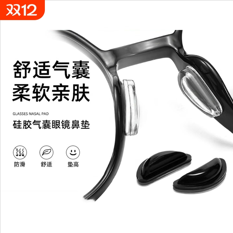 多款式眼镜鼻梁垫鼻托硅胶超软防滑防脱落眼睛框鼻贴片防脱落