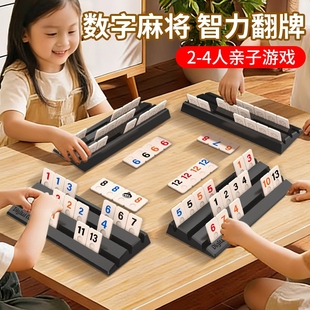 拉密桌游以色列麻将数字牌儿童逻辑益智棋牌聚会便携收纳亲子玩具