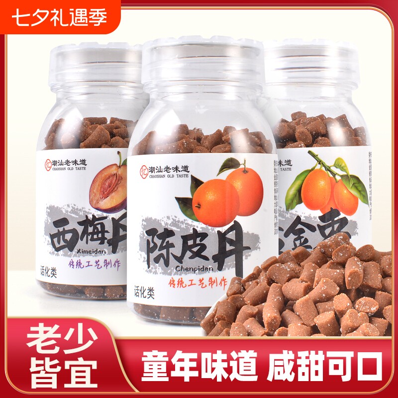咸金枣老鼠屎零食盐金枣陈皮丹潮汕蜜饯猴王丹8090童年回忆瓶装