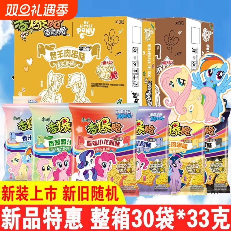 康师傅香爆脆小马宝莉联名干脆面干吃方便面怀旧儿童零食休闲香脆