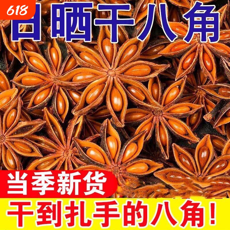 广西正宗八角无硫大料大茴新货香叶桂皮花椒香料调料打粉家用新鲜