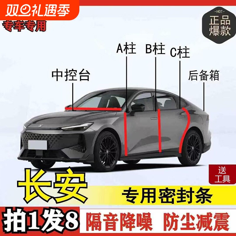 长安专用全系汽车密封条ABC柱后备箱密封条车门隔音防尘改装胶条