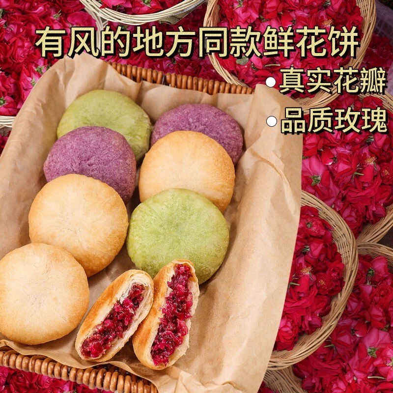 云南特产玫瑰鲜花饼玫瑰花饼干零食小吃传统糕点心休闲食品紫薯