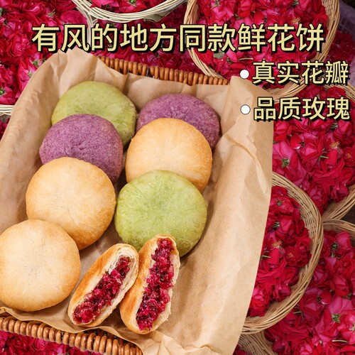 云南特产玫瑰鲜花饼玫瑰花饼干零食小吃传统糕点心休闲食品紫薯