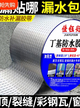 补漏材料丁基防水胶带卷材强力防水贴超强修补厨房房顶屋顶缝隙