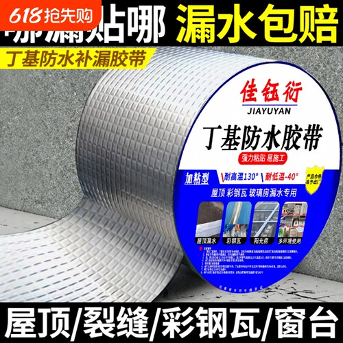 补漏材料丁基防水胶带卷材强力防水贴超强修补厨房房顶屋顶缝隙