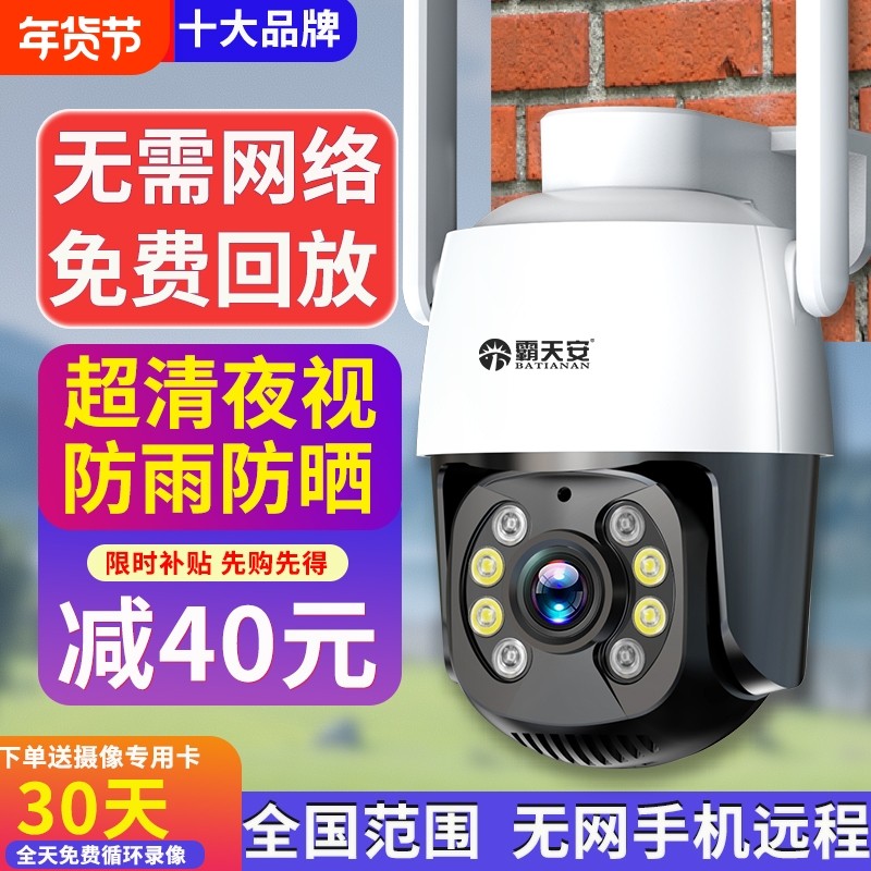 摄像头360度无死角手机远程室外家用4g无需网络全景监控高清摄影