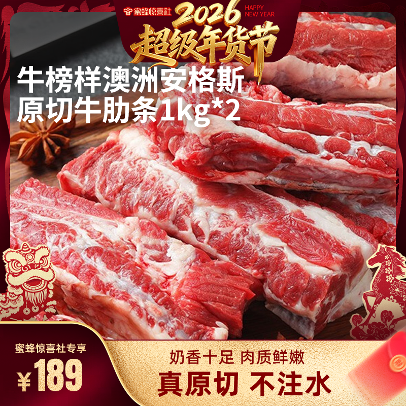【超级年货节】牛榜样澳洲进口安格斯谷饲原切牛肋条牛肉无添加,水产肉类/新鲜蔬果/熟食,生牛肉,淘宝优惠券,粉丝福利购,淘宝优惠卷