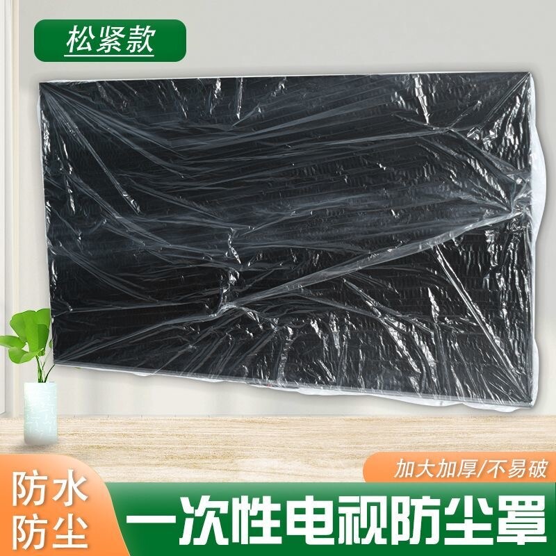 加厚电视机罩电视防尘罩装修防尘空调罩冰箱保护套防水防潮全包