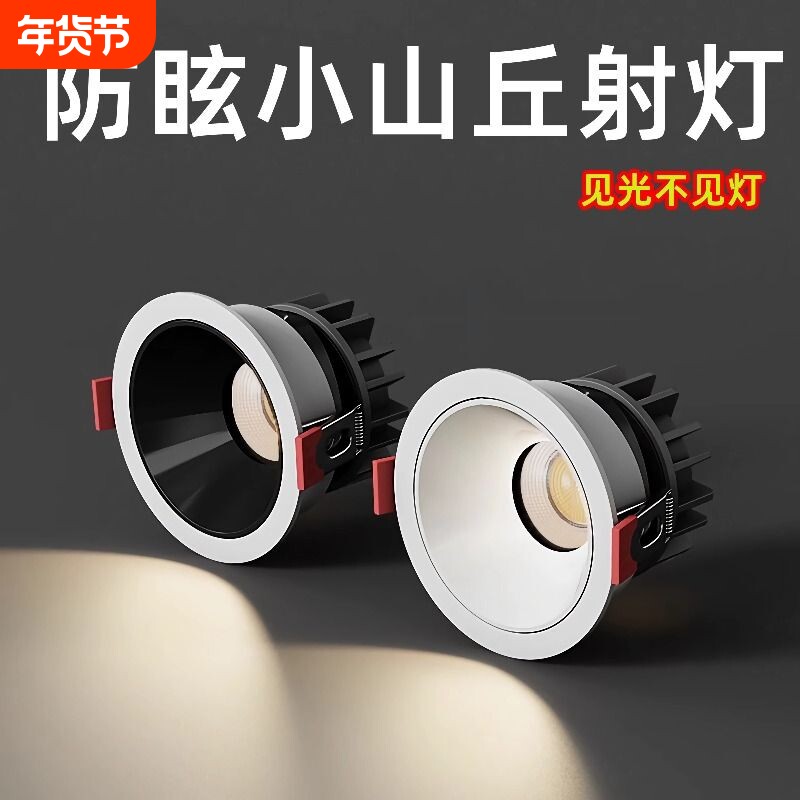 小山丘射灯嵌入式防眩光家用led天花灯客厅开孔可调角度三色厨房