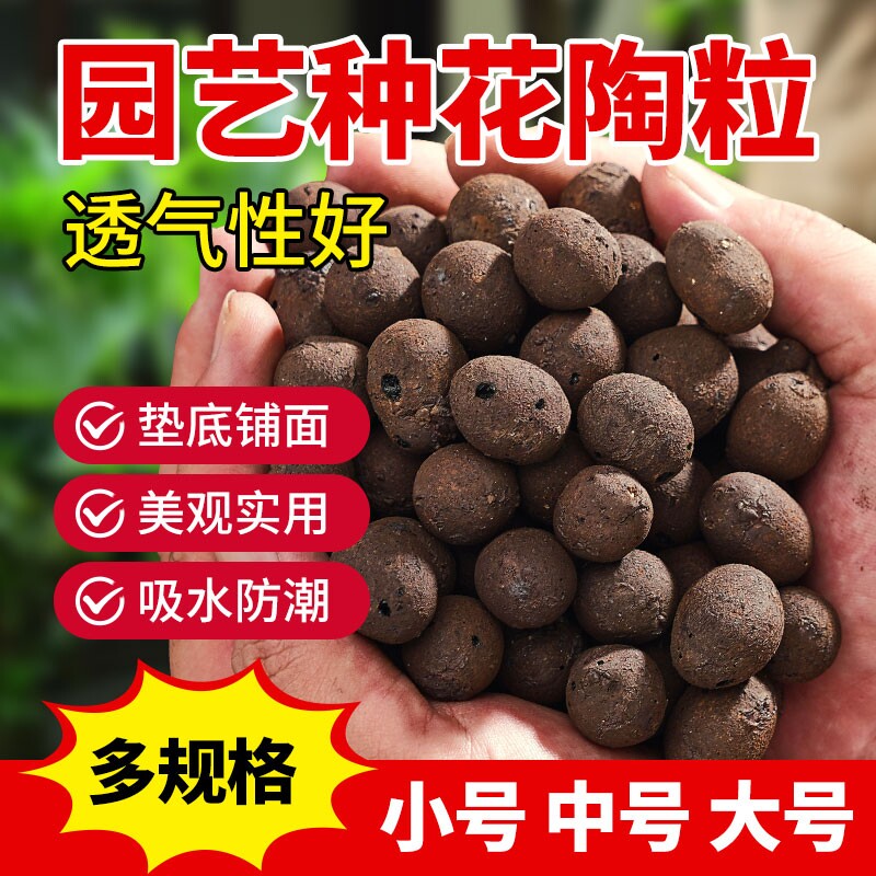 陶粒垫底养花专用营养土多肉盆栽铺面石水培粒防烂根透气陶土种花