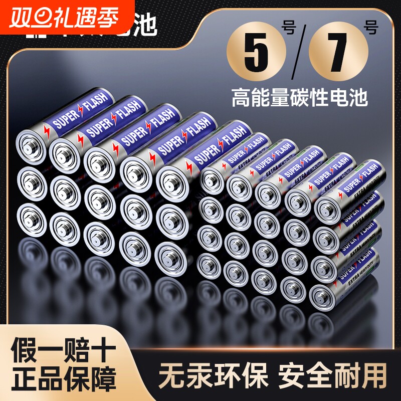 华太电池5号7号碳性闹钟遥控器