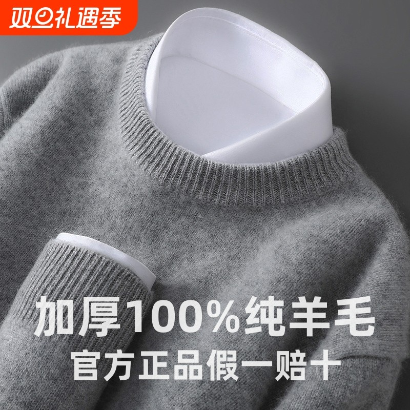 新款加厚100%纯羊毛衫秋冬季男士毛衣宽松保暖打底针织羊绒衫内搭