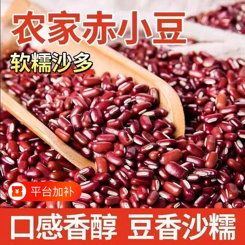 初粒珍云南长粒赤小豆农家自产新货五谷杂粮小赤豆红豆薏米粥软糯