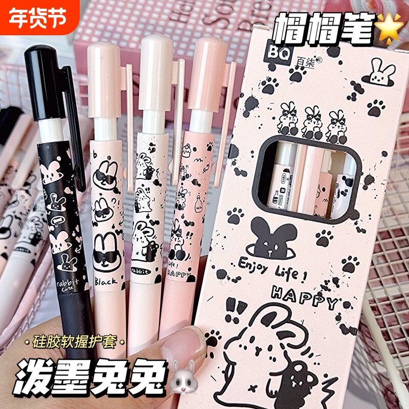 ins高颜值泼墨兔兔帽帽按动中性笔学生考试专用ST速干0.5刷题