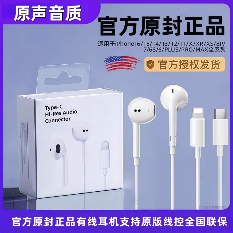 原装正品有线耳机适用苹果iPhone17/16/15/14typec13pro然臣