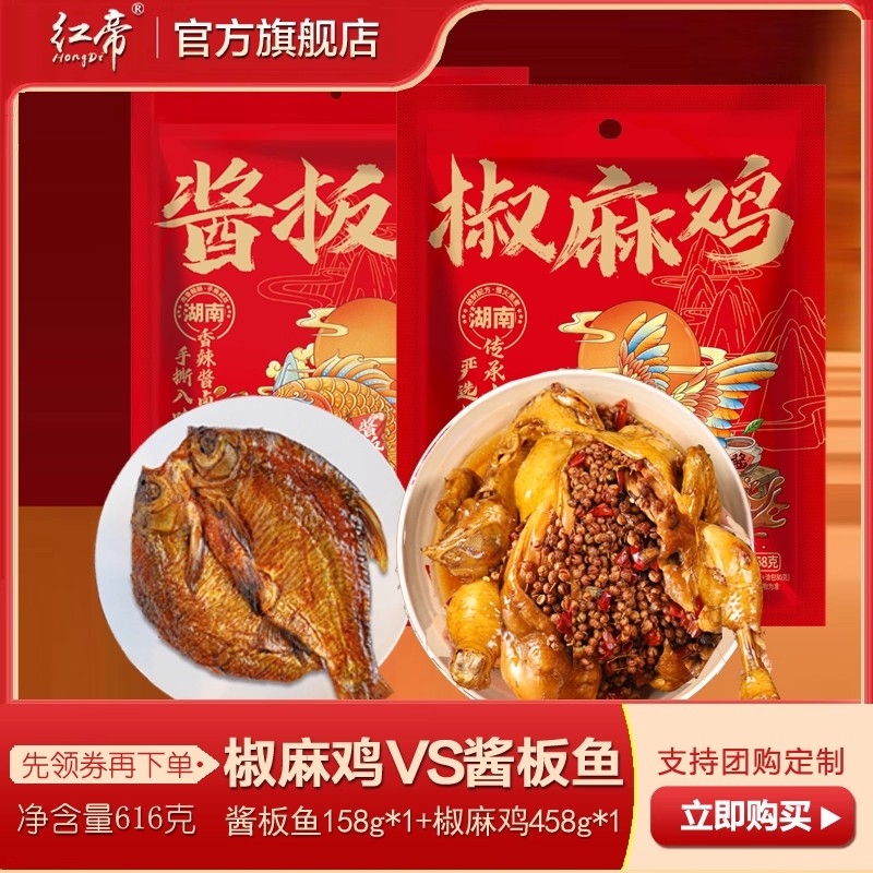 椒麻鸡即食麻辣熟食下酒菜真空包装正宗湖南特产酱板鸭鱼礼盒卤味