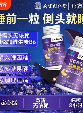 改善睡眠蓝帽认证褪黑素