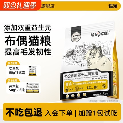 whycat歪咖布偶猫粮成猫幼猫通用冻干三拼鲜肉无谷官方旗舰店正品